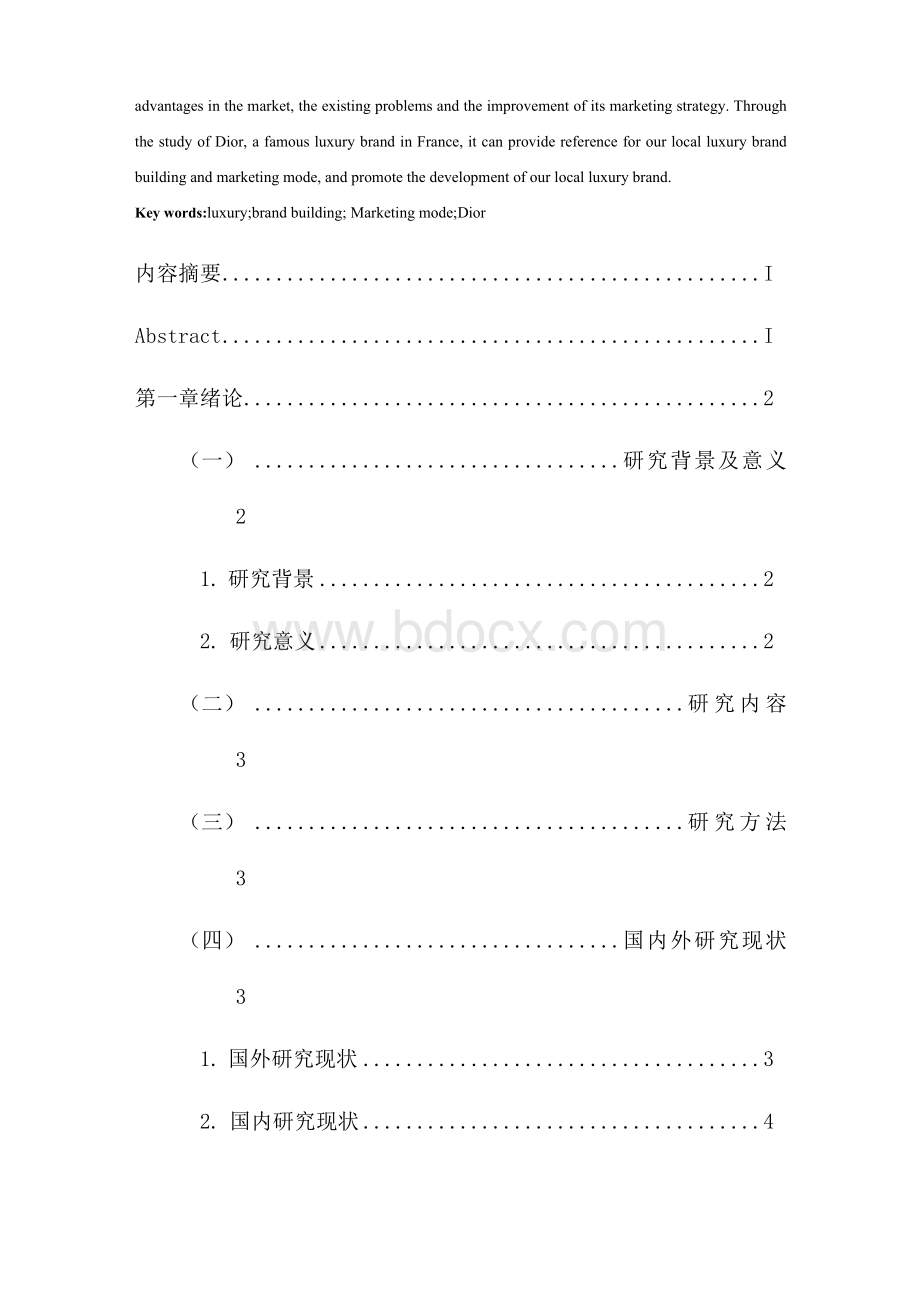 市场营销专业 Dior品牌塑造与营销模式研究.docx_第2页