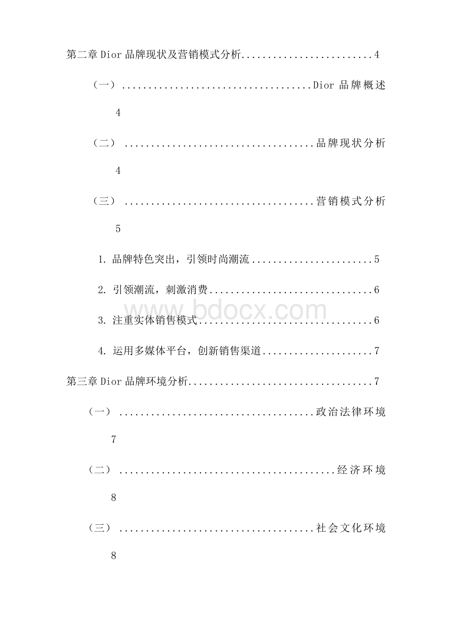 市场营销专业 Dior品牌塑造与营销模式研究.docx_第3页