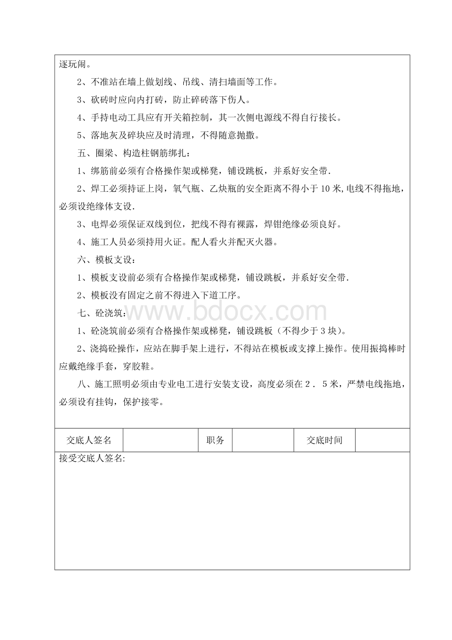 加气块砌筑安全技术交底文档格式.doc_第2页