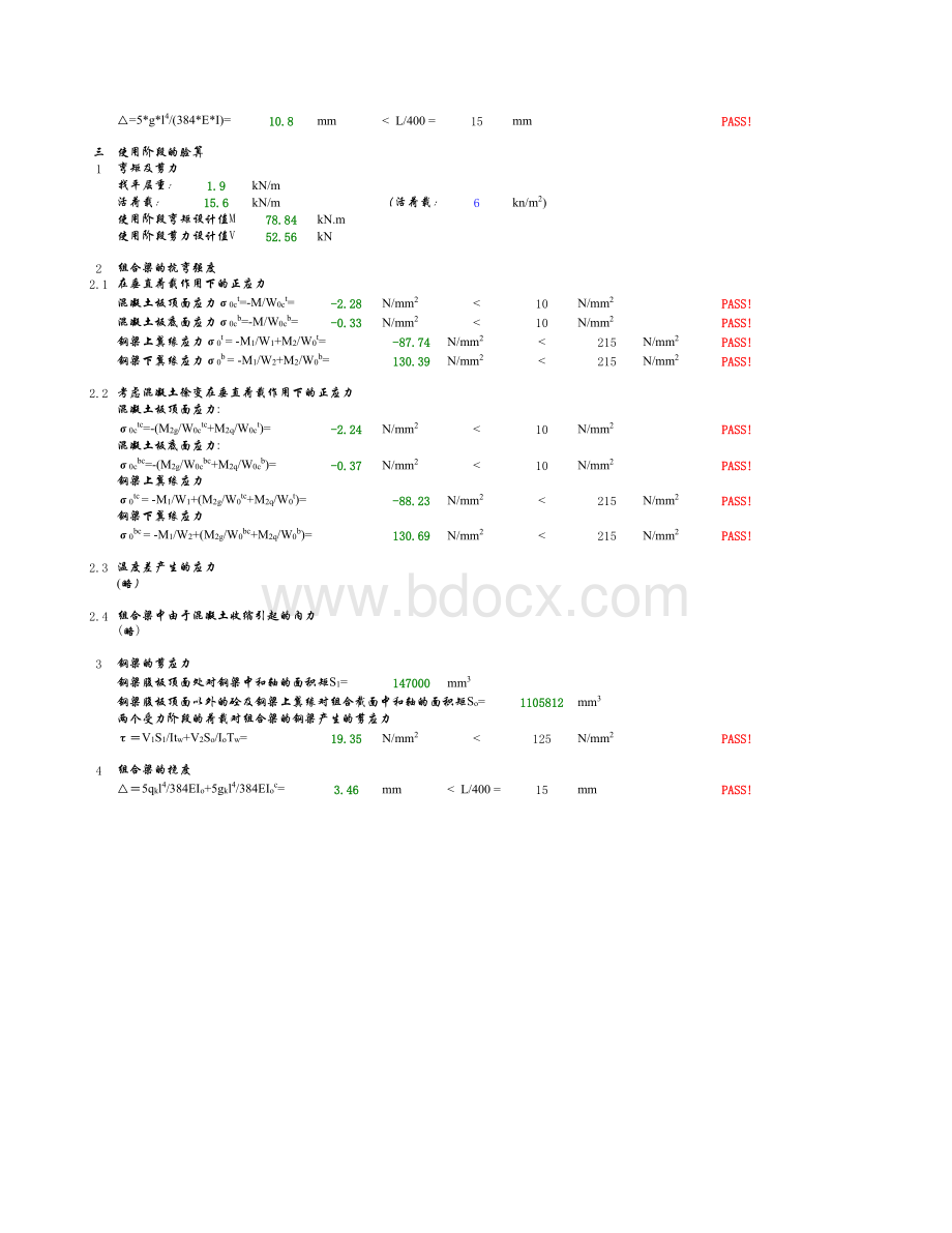 组合粱计算[钢结构计算表格Excel版].xls_第2页