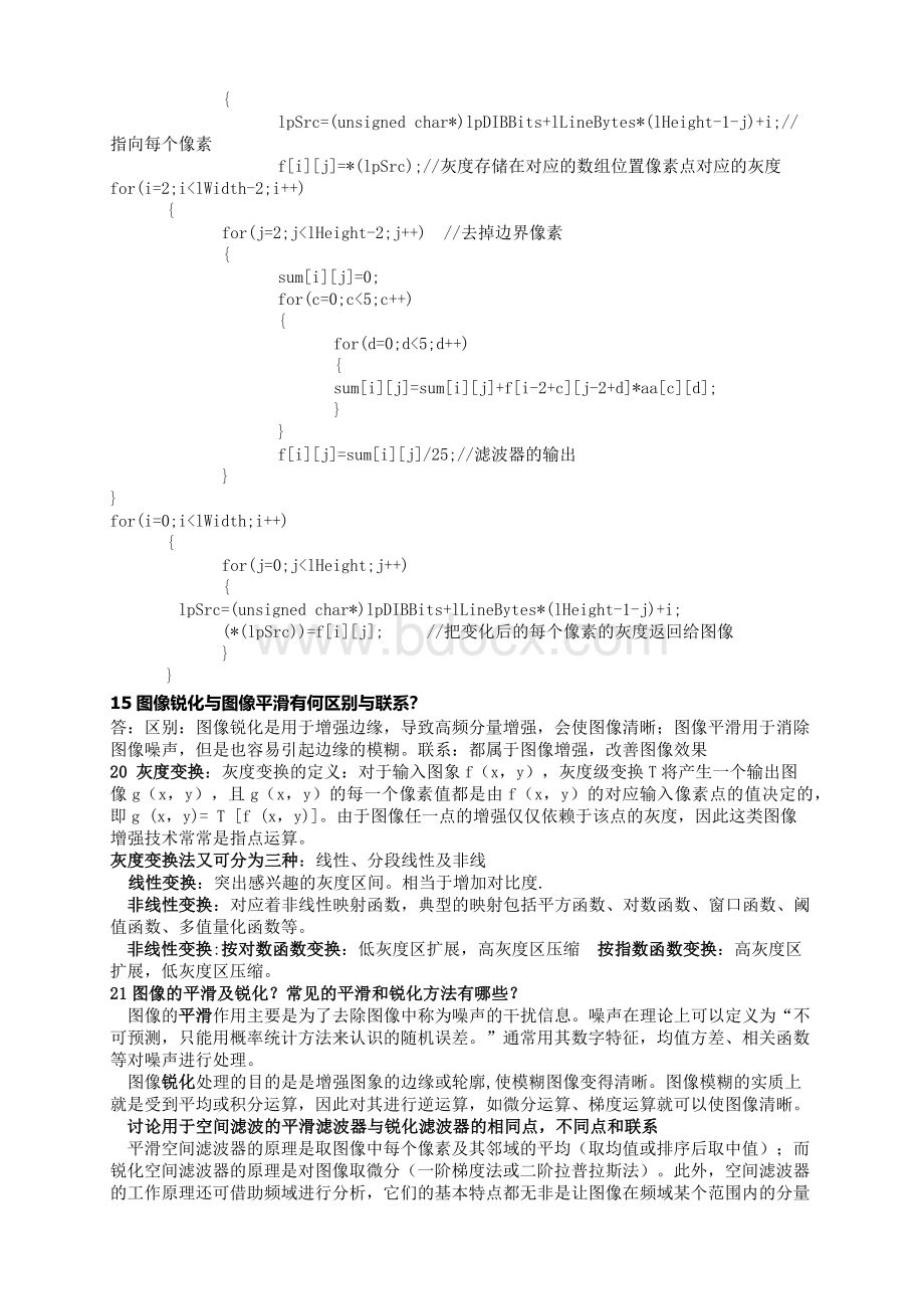 河南理工大学数字图像期末总结.docx_第3页