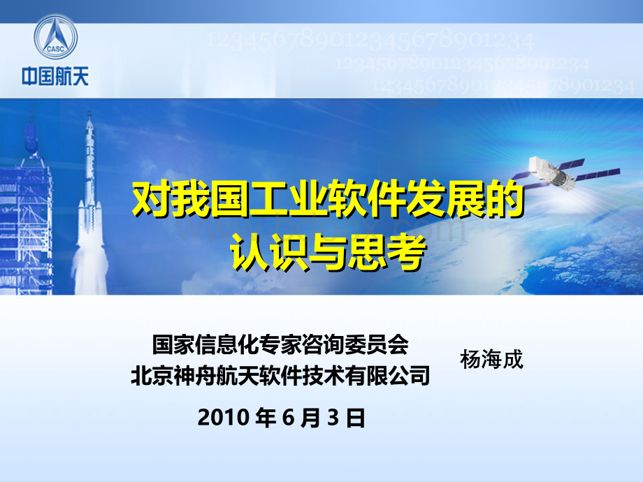 对我国工业软件发展的认识与思考PPT格式课件下载.ppt_第1页