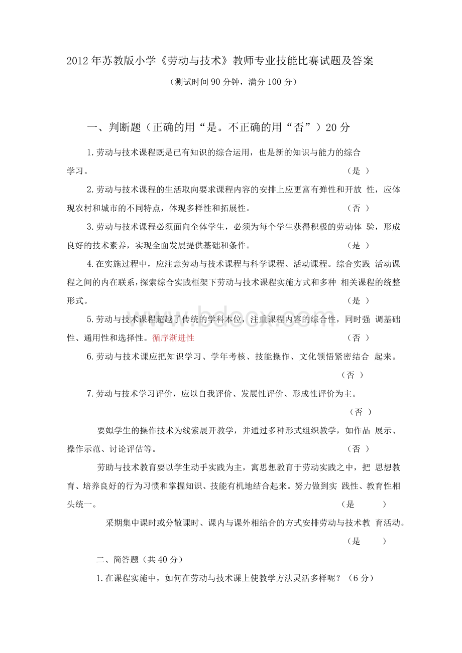 劳动与技术试卷及答案.docx