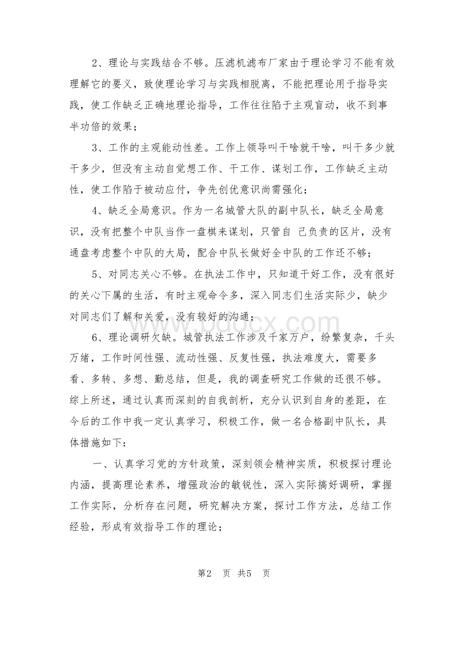 局中层干部解放思想大讨论个人剖析材料.docx_第2页