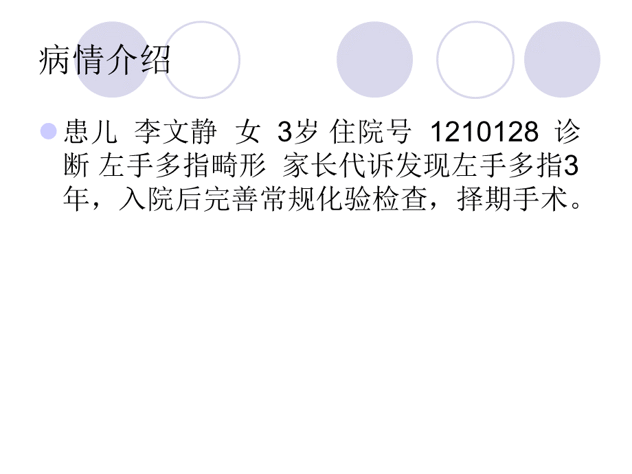 20.先天性多指、趾畸PPT格式课件下载.ppt_第2页