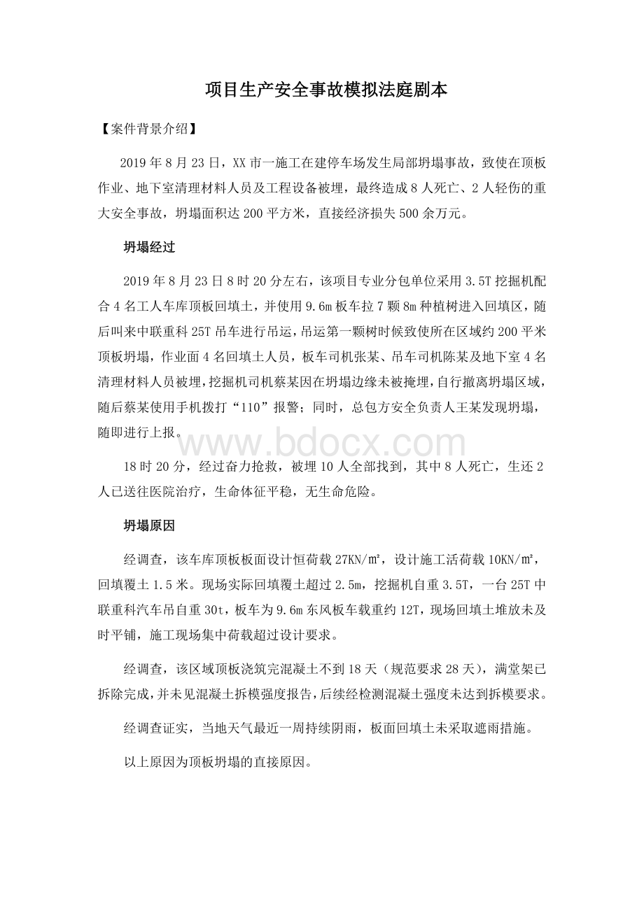 生产安全事故“模拟法庭”活动方案.docx_第1页