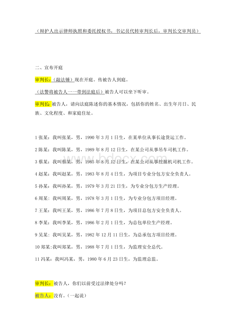 生产安全事故“模拟法庭”活动方案.docx_第3页