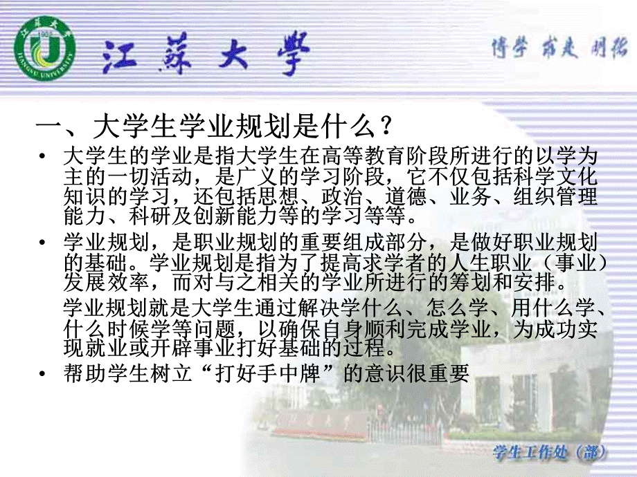 大学生学业规划PPT文件-江苏大学计算机学院PPT资料.ppt_第3页