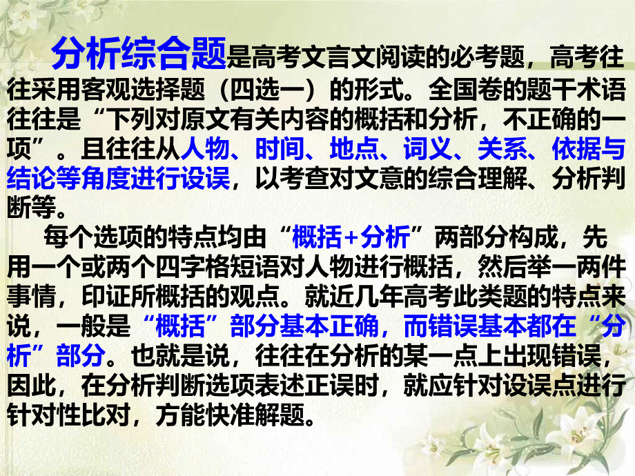 文言文综合分析题.ppt_第2页