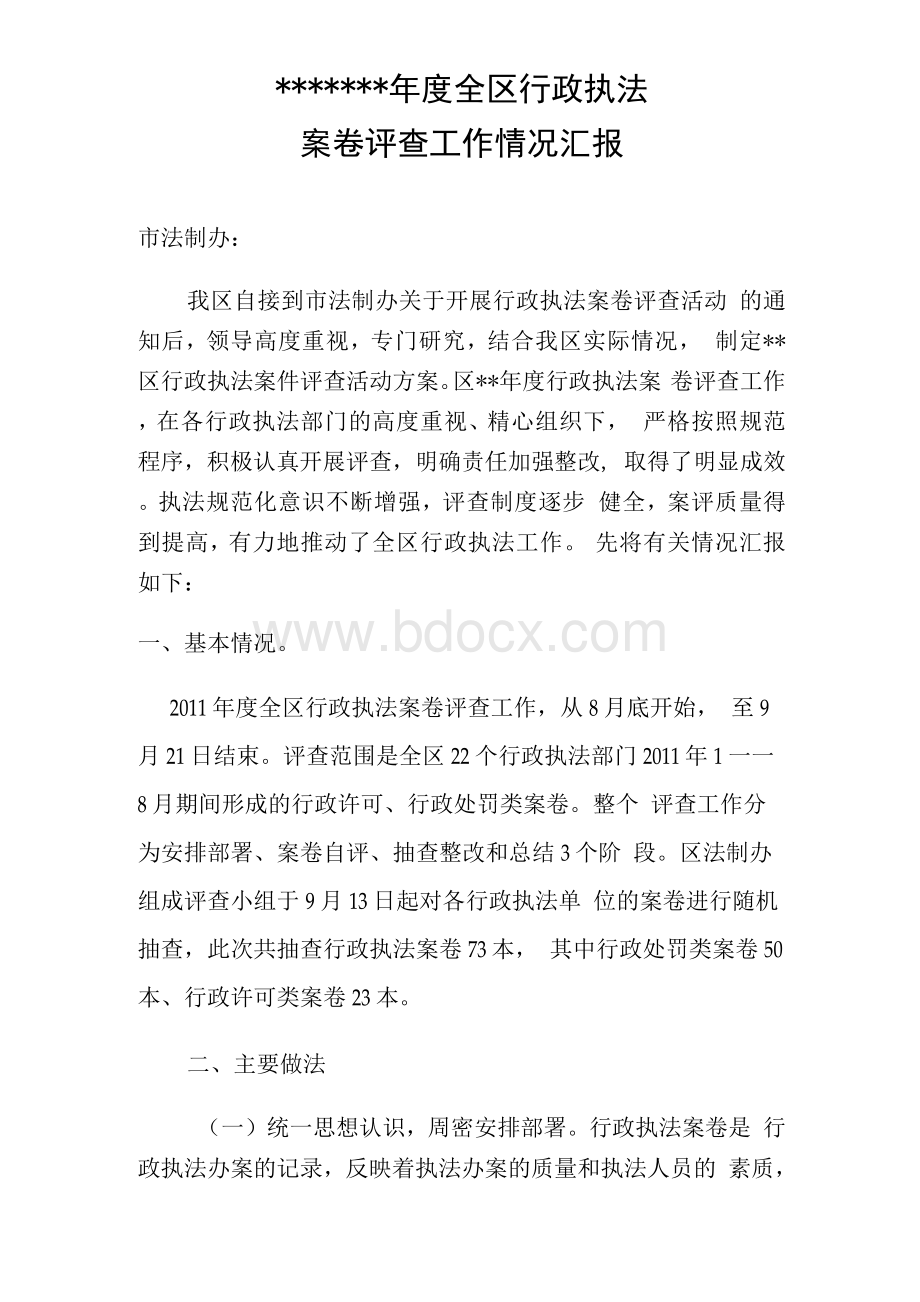 区行政执法案卷评查工作总结.docx