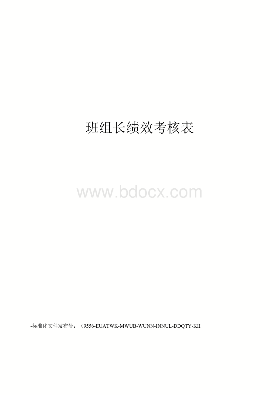 班组长绩效考核表Word格式.docx_第1页