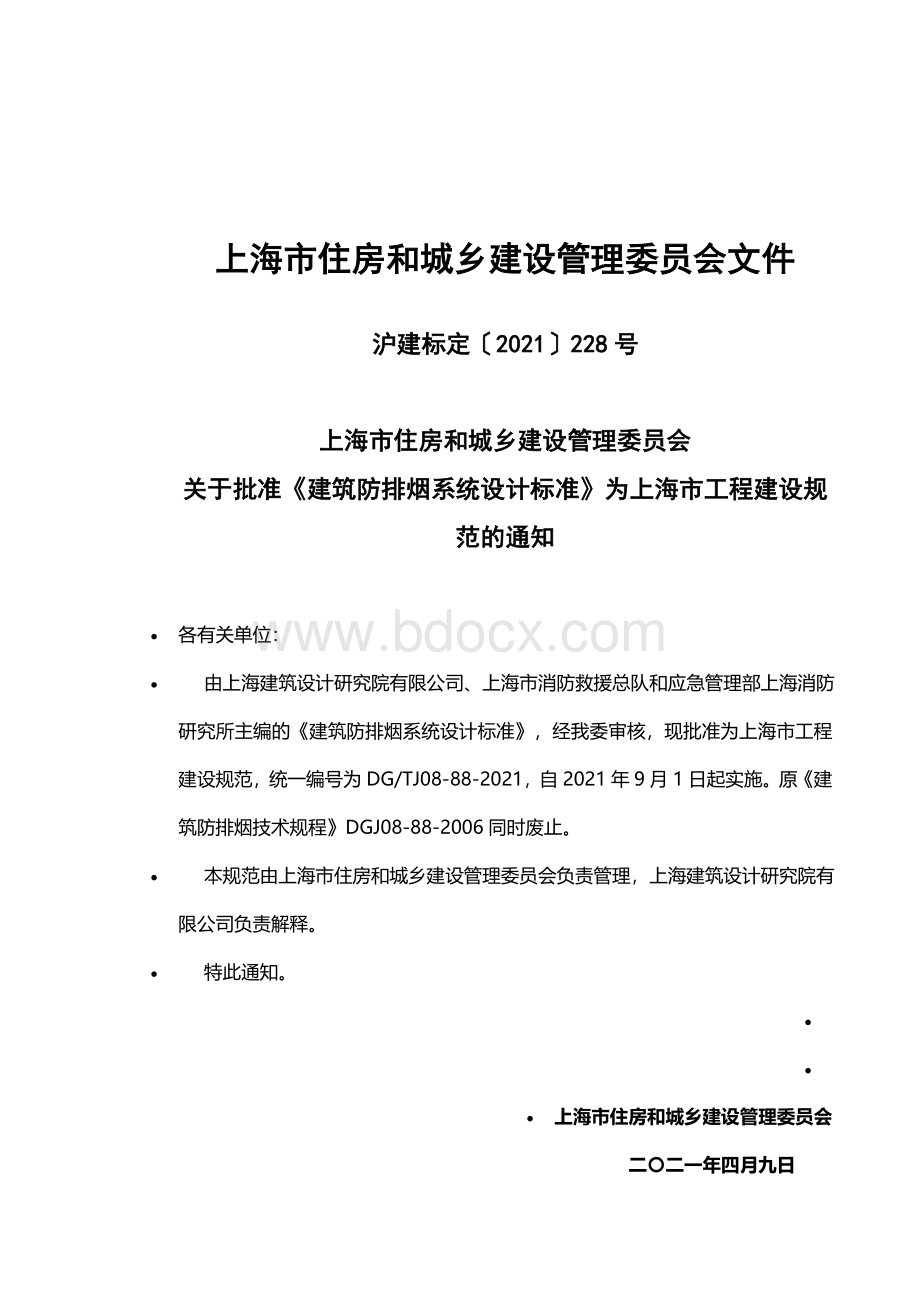 上海建筑防排烟系统设计标准Word格式.doc_第3页