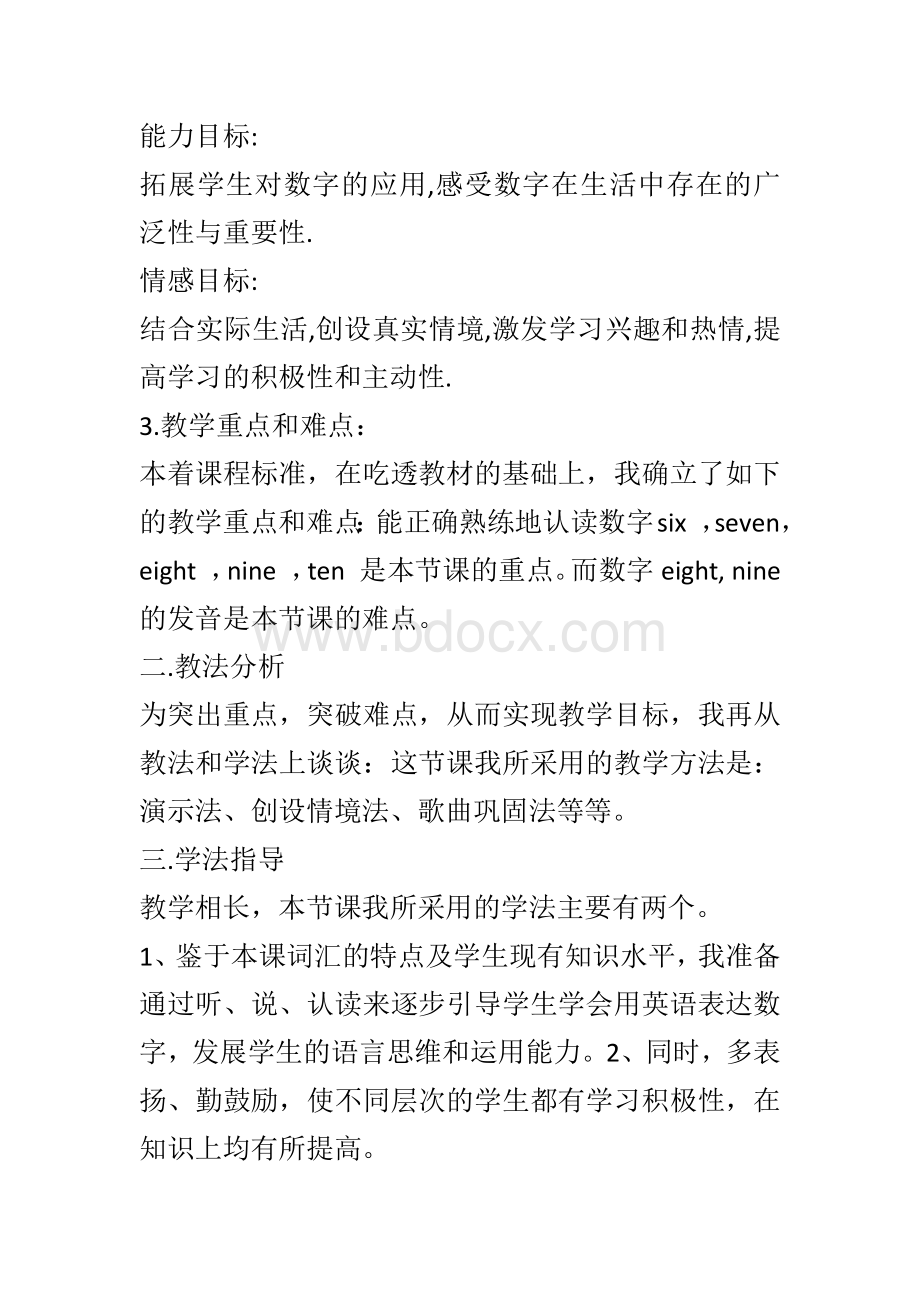 小学英语教学案例分析.docx_第2页