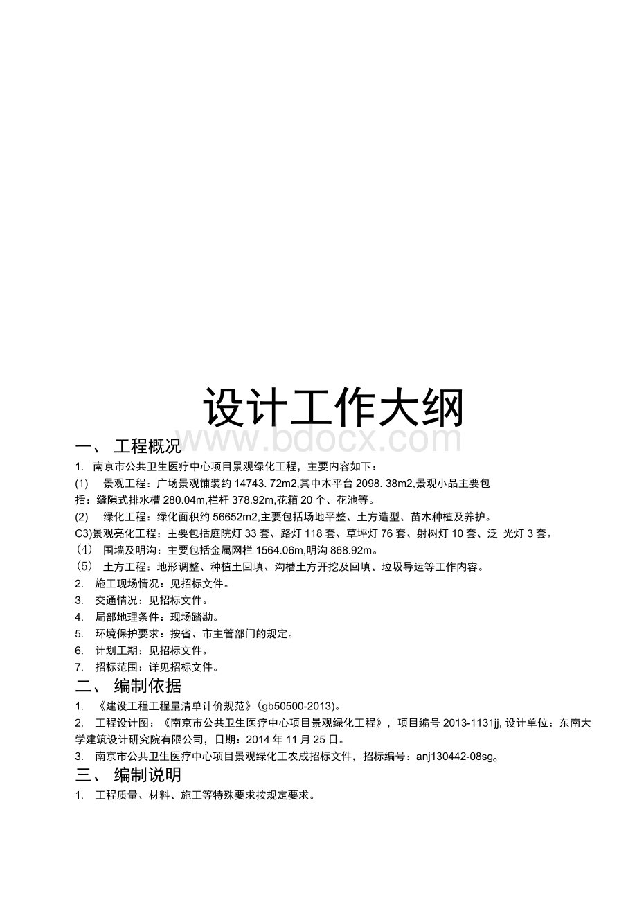 景观绿化工程设计投标文件.docx_第3页