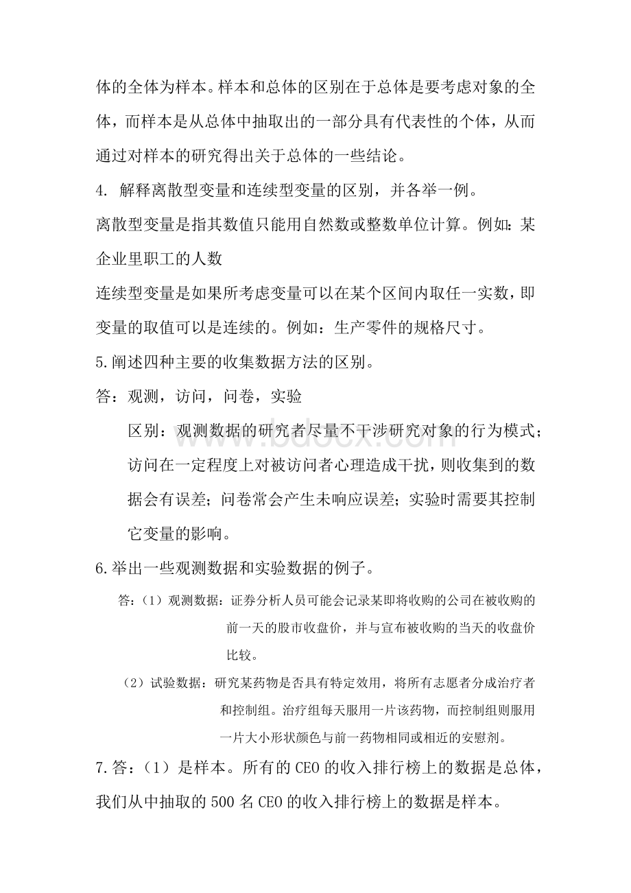 统计学课后答案Word下载.doc_第2页