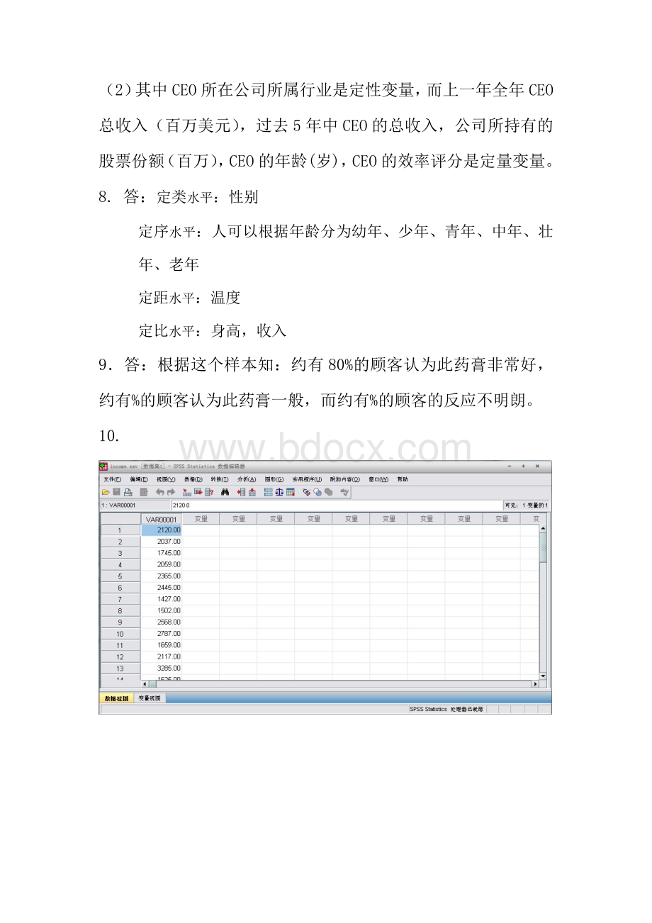 统计学课后答案Word下载.doc_第3页