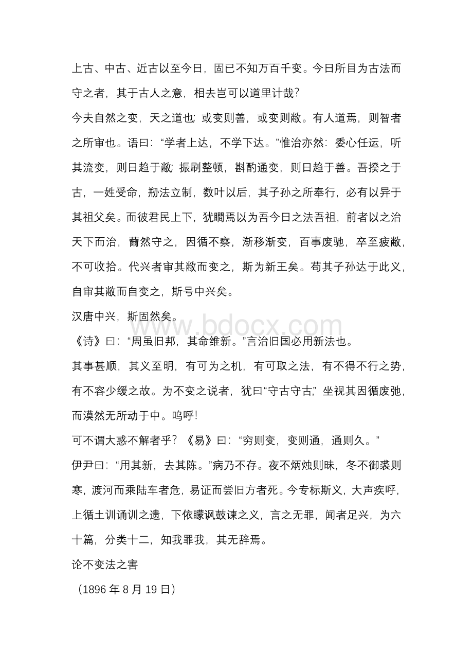 变法通议Word格式文档下载.docx_第2页