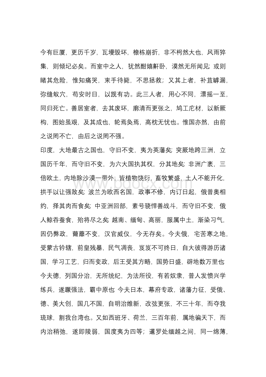 变法通议Word格式文档下载.docx_第3页