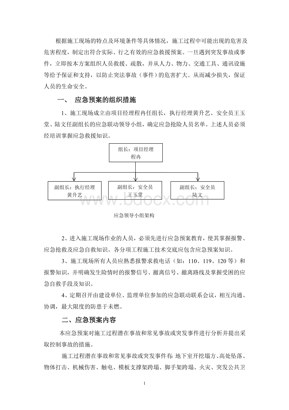 施工现场安全生产应急预案.doc