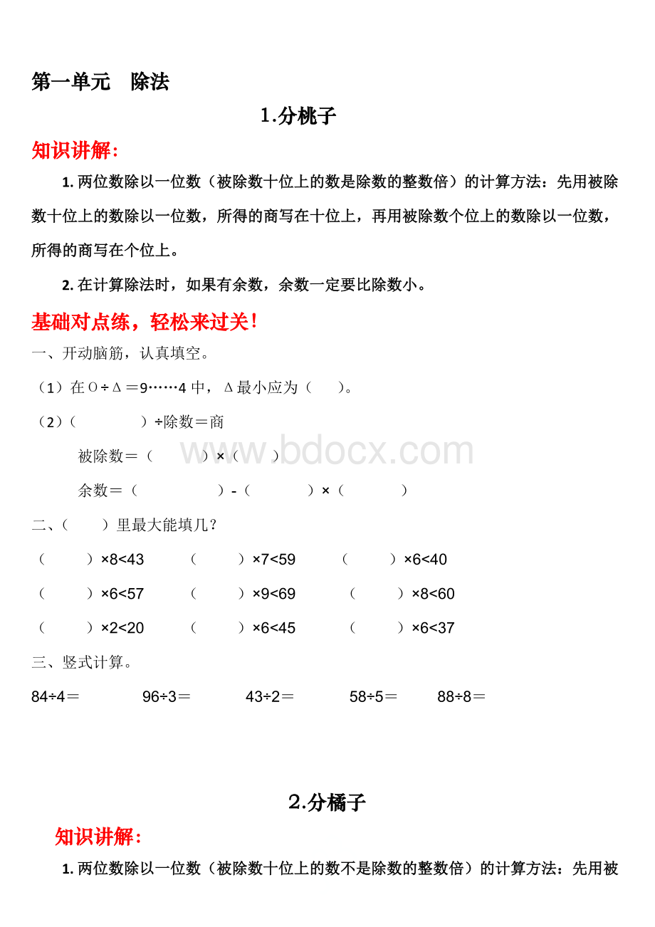 北师大版小学数学三年级下册各单元知识点与练习题.docx