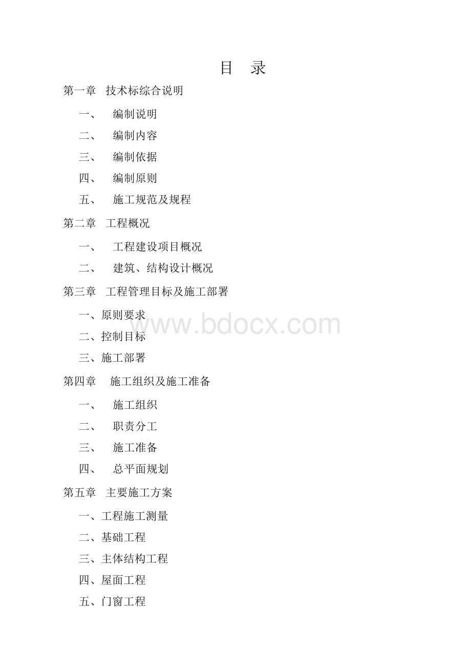 自流井安置房施工组织设计Word格式.docx