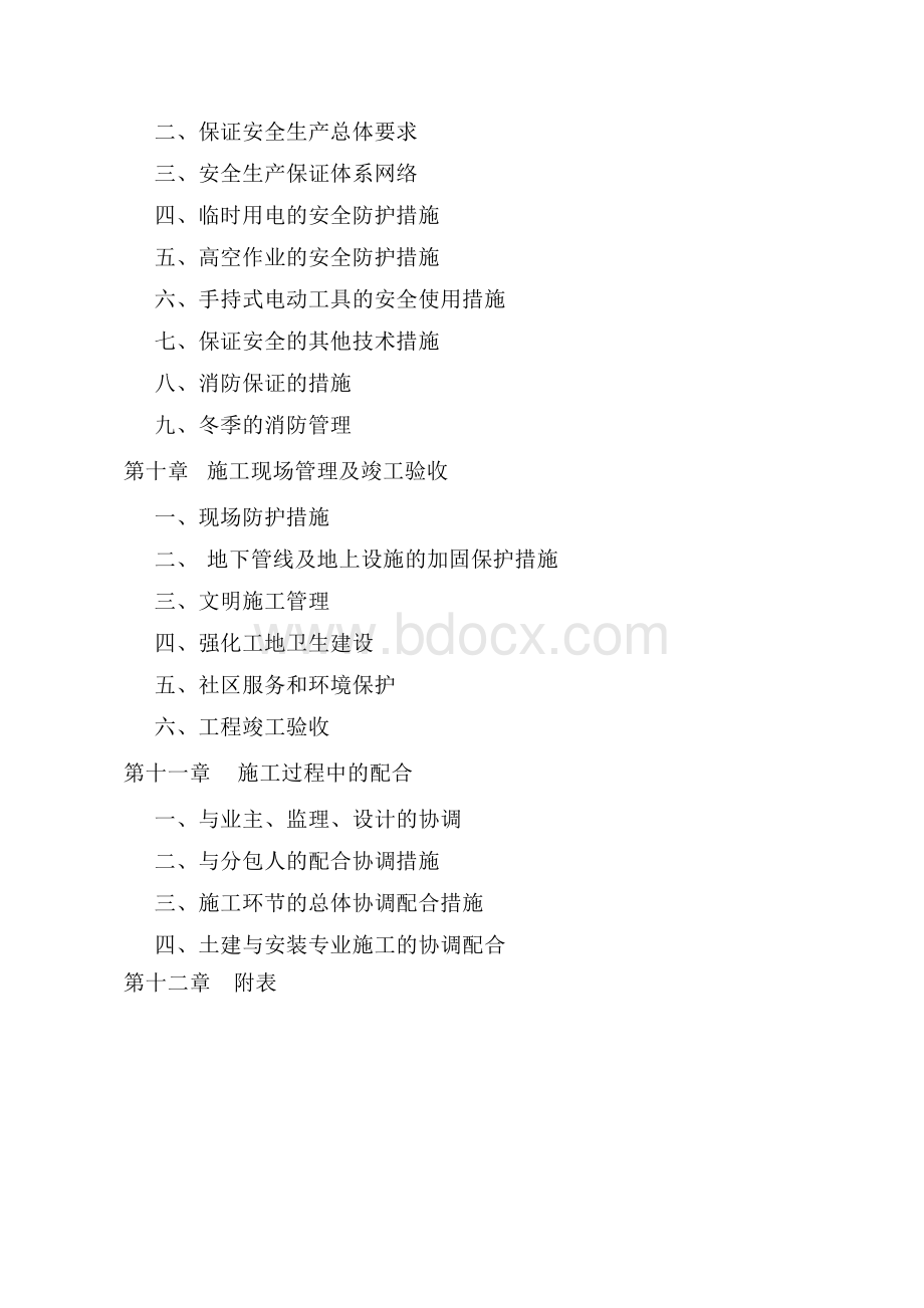 自流井安置房施工组织设计.docx_第3页