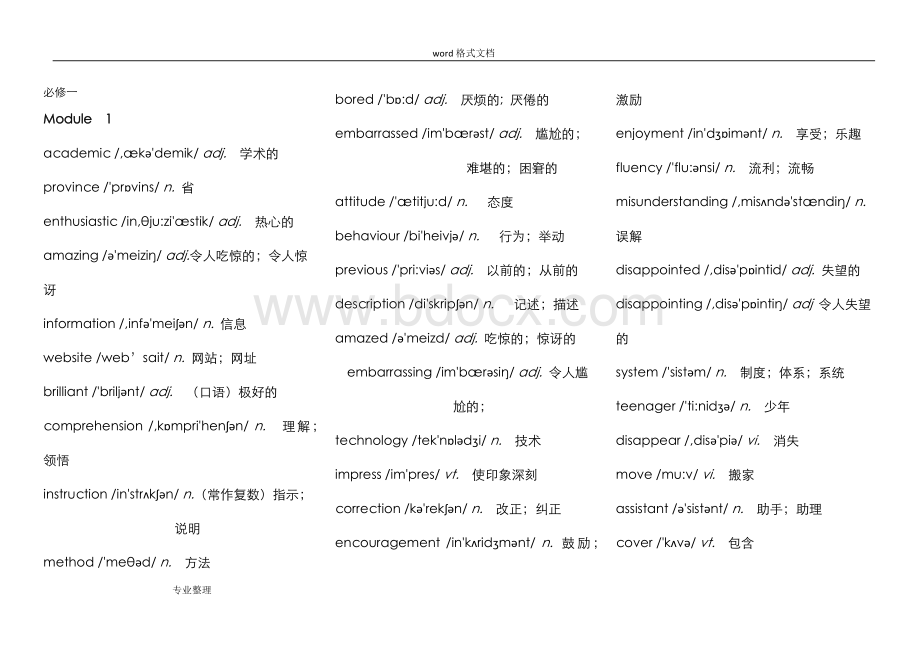 外研版高中英语词汇表（全套完整版）Word格式.doc