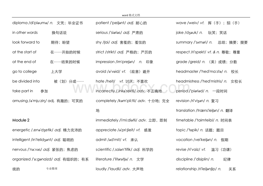 外研版高中英语词汇表（全套完整版）Word格式.doc_第2页