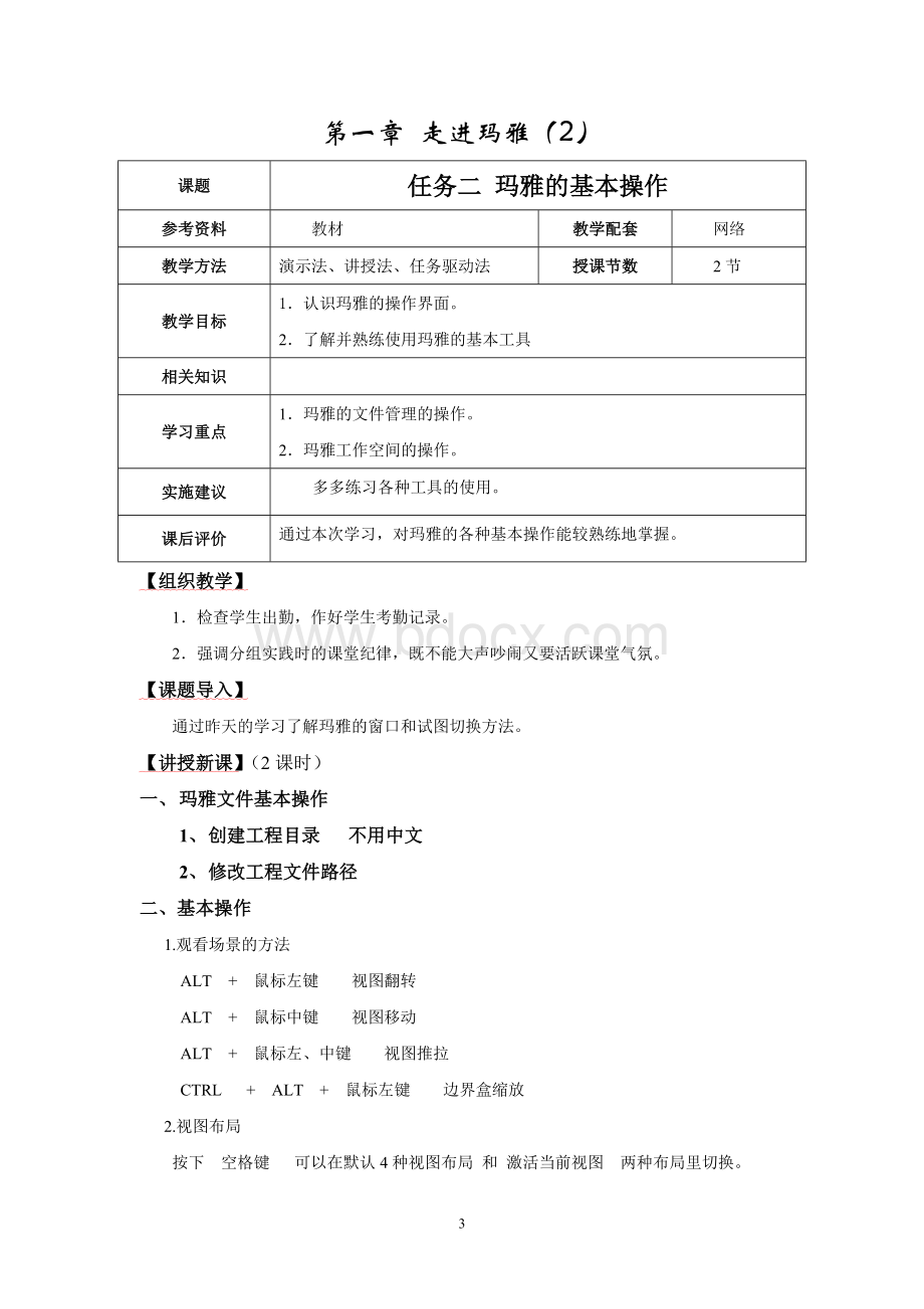 MAYA教案Word文档格式.doc_第3页