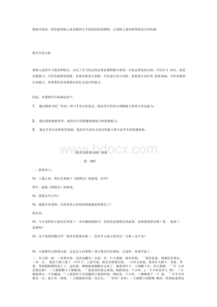 [专题]我有友情要出租教案.docx_第2页