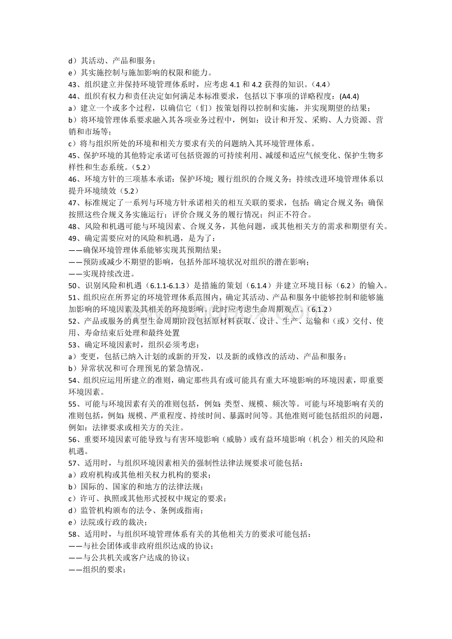 环境管理体系标准关注点Word文件下载.docx_第3页