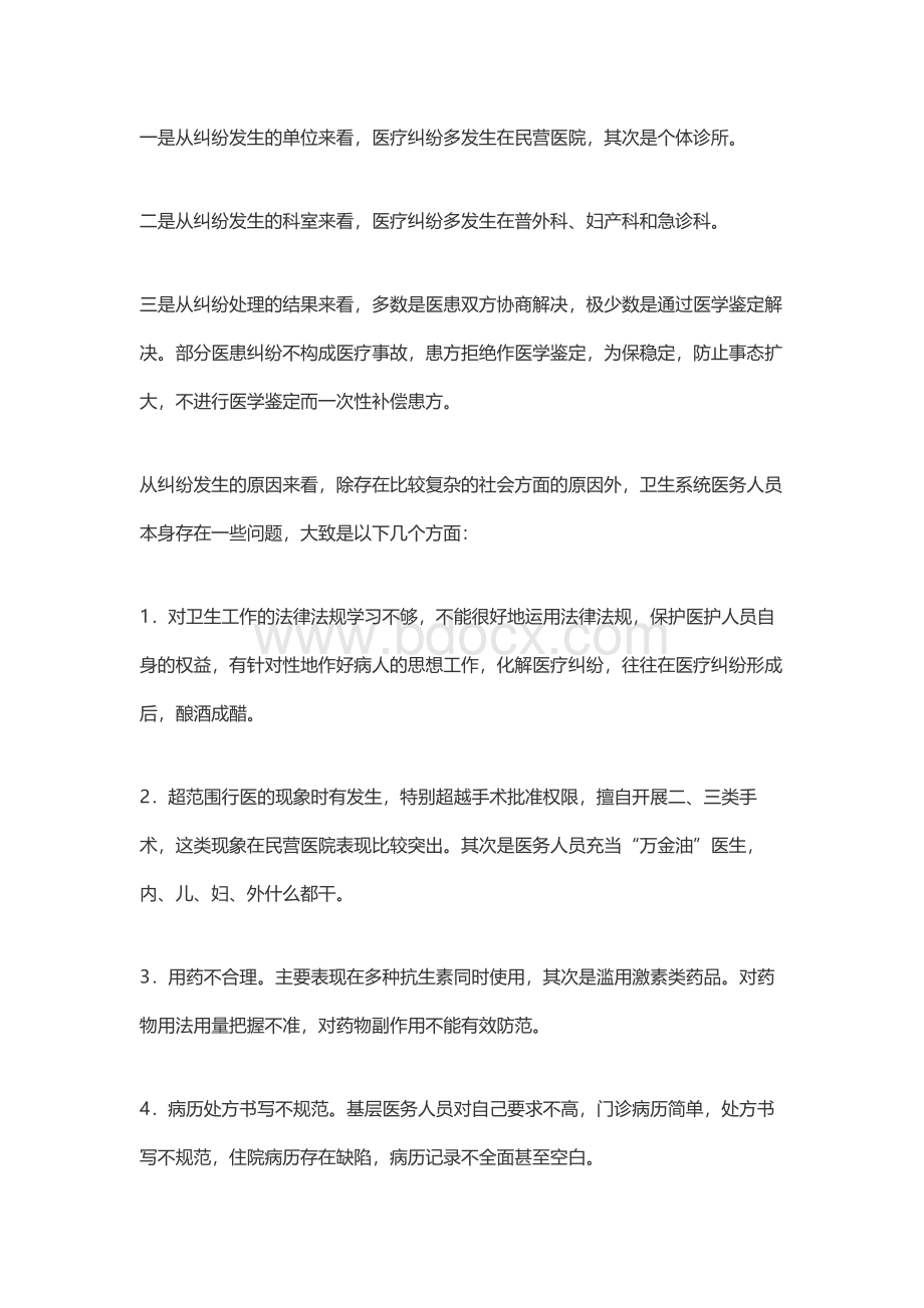 医患纠纷处理工作方案.docx_第2页