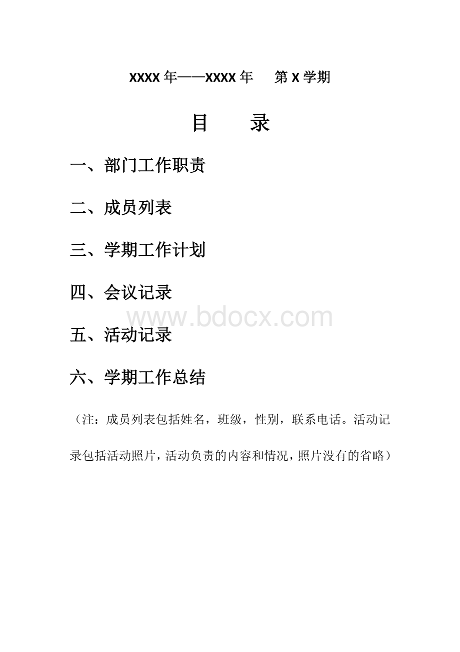 部门台账模板文档格式.docx_第2页