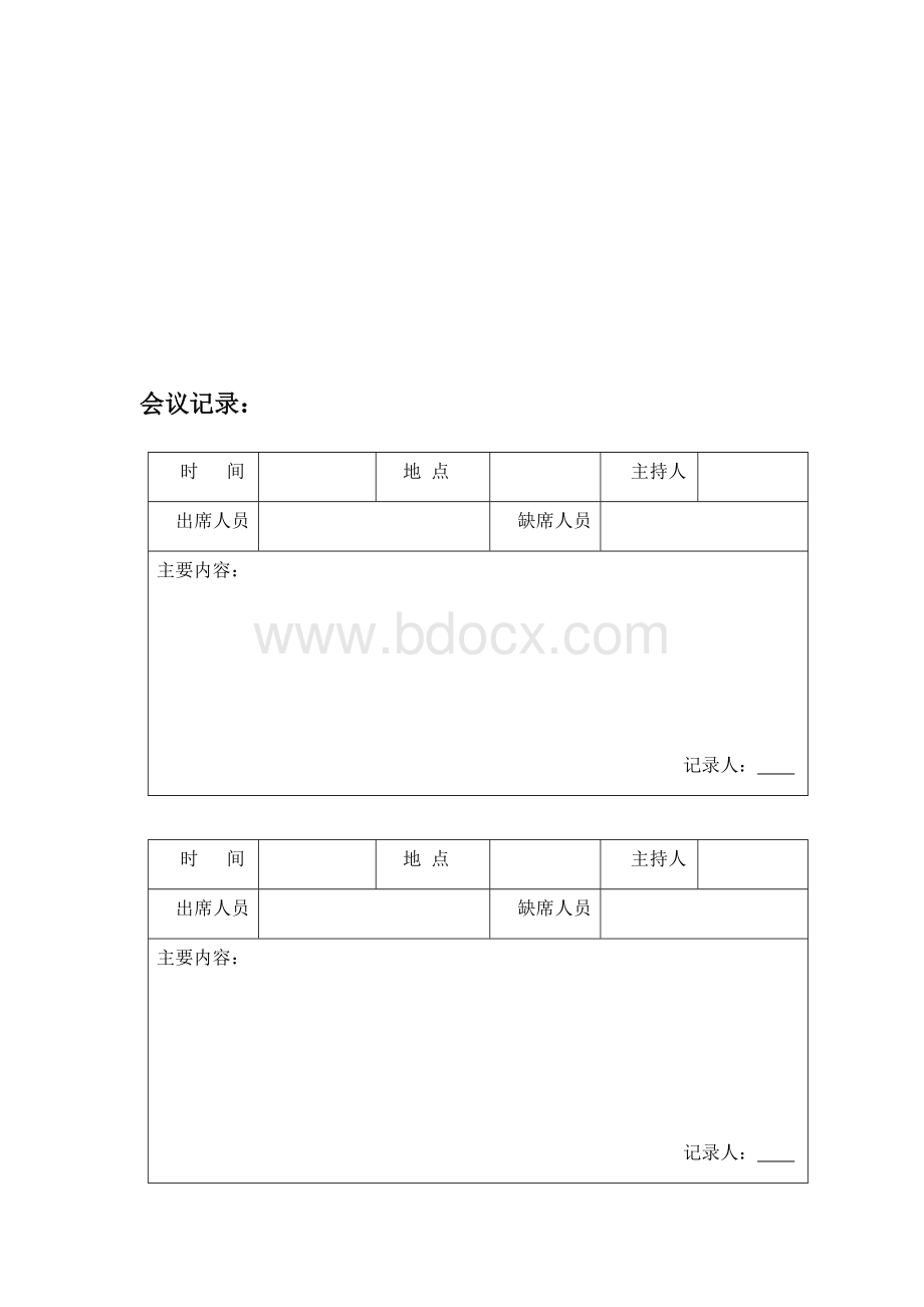 部门台账模板.docx_第3页