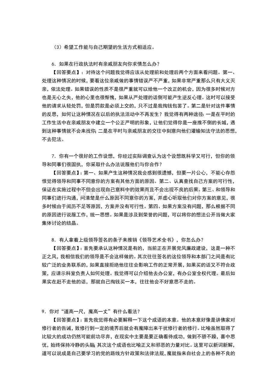 公共管理硕士入学面试真题.doc_第2页