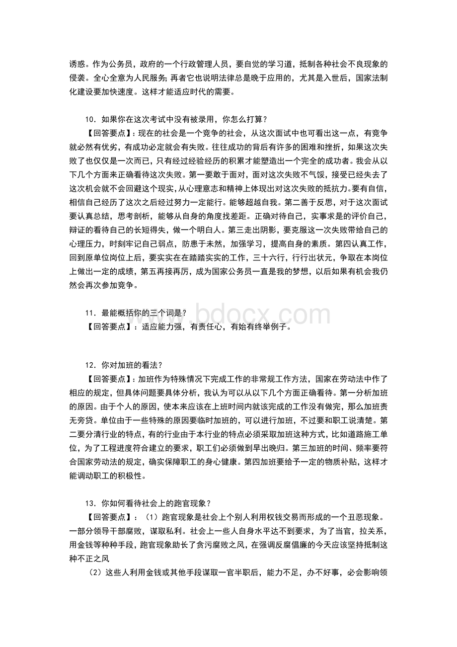 公共管理硕士入学面试真题.doc_第3页