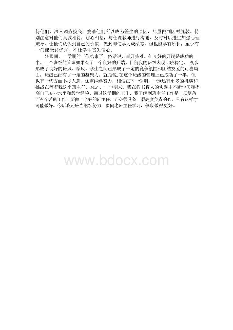 初一年级第一学期班主任工作总结.docx_第2页