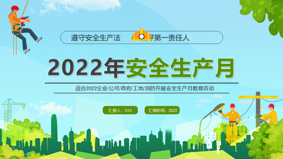 2022年安全生产月PPT安全生产知识培训PPT课件带内容.ppt