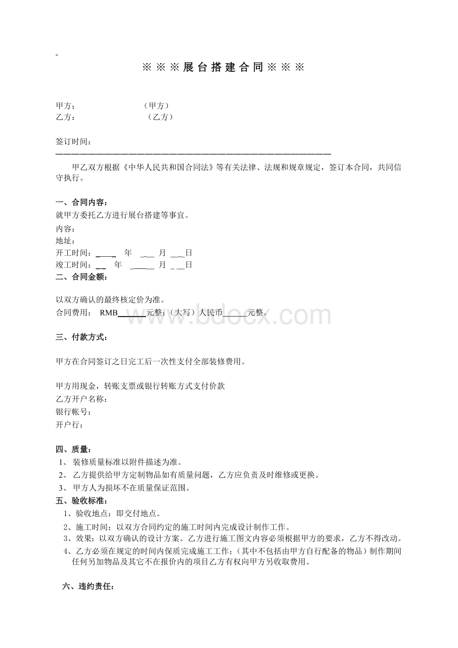 展台搭建合同样本Word文档下载推荐.doc