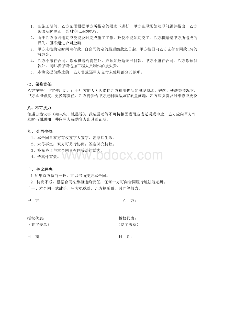 展台搭建合同样本.doc_第2页