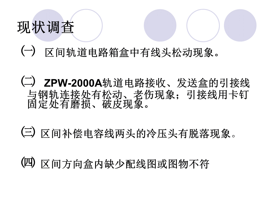 提高ZPW-2000A轨道电路稳定性.ppt_第3页