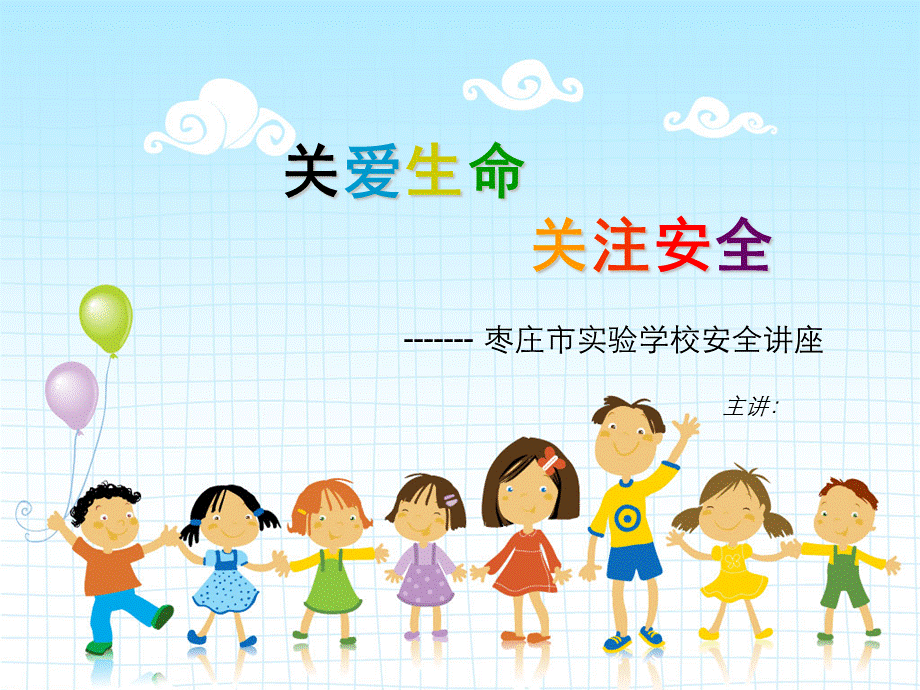 小学生安全教育ppt.ppt_第1页