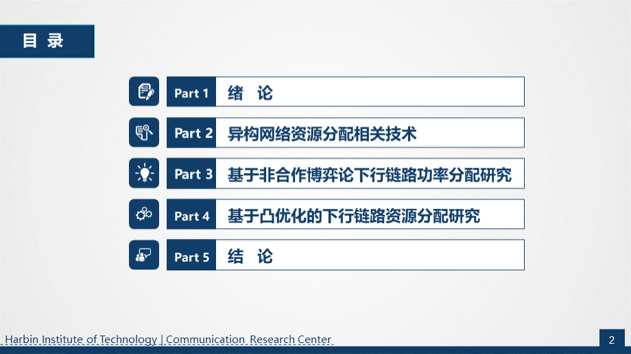 硕士毕业答辩ppt(共41张PPT).pptx_第2页