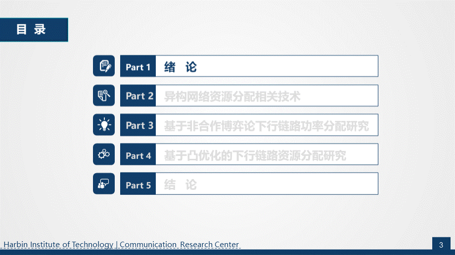 硕士毕业答辩ppt(共41张PPT).pptx_第3页