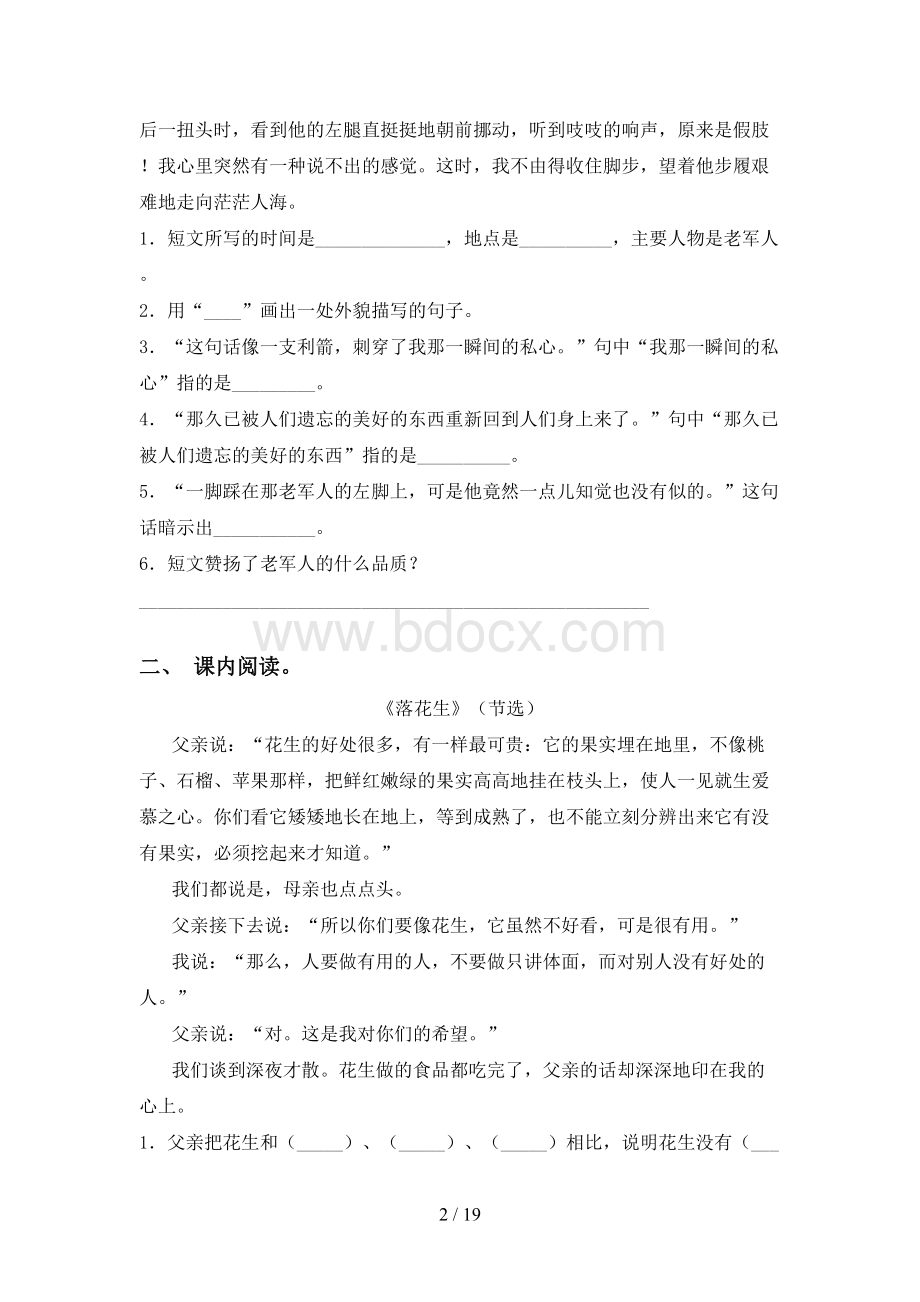 五年级语文下册阅读理解及答案(完整版).doc_第2页