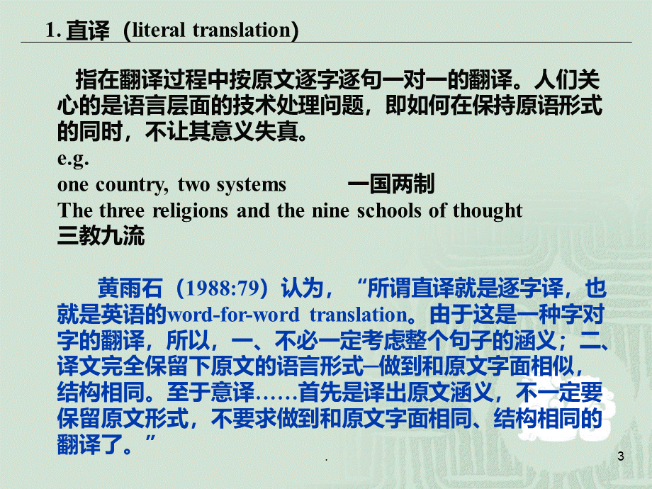 翻译教学PPT课件.ppt_第3页