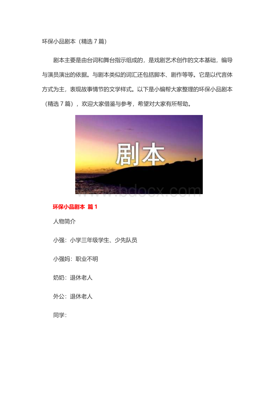 环保小品剧本（精选7篇）.docx_第1页