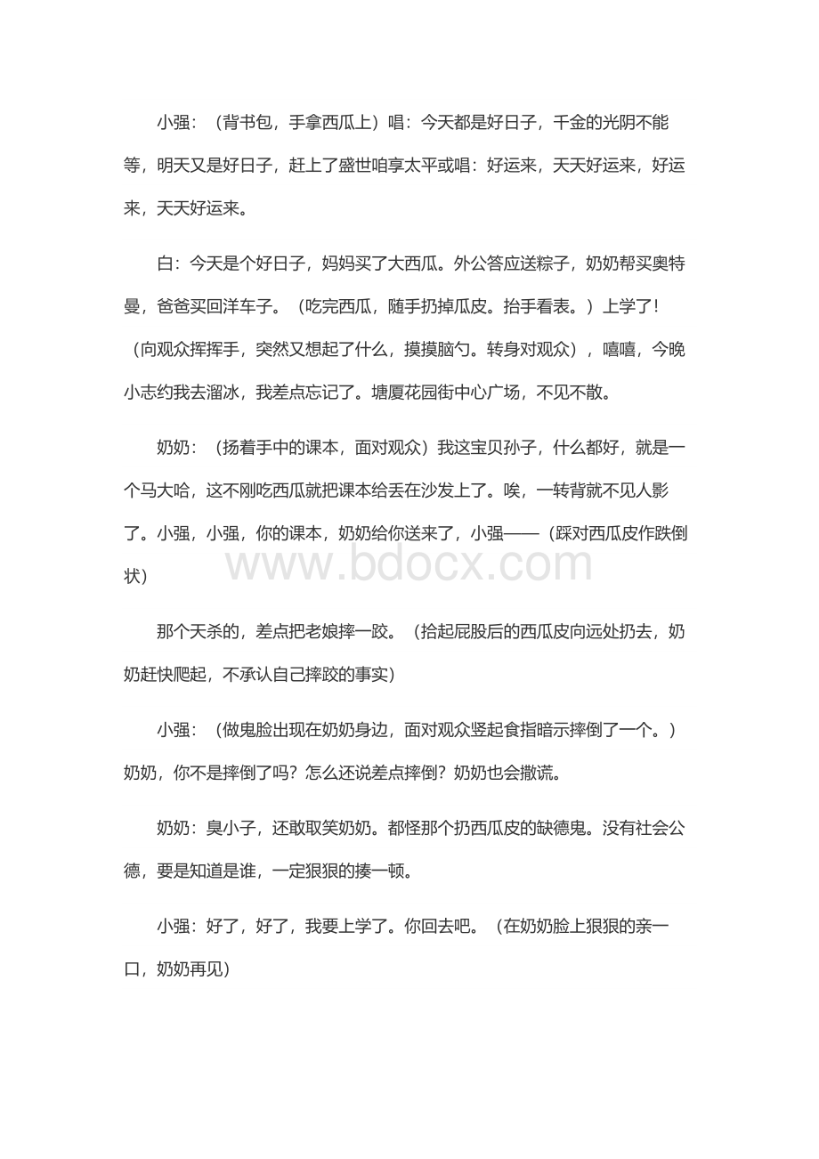 环保小品剧本（精选7篇）.docx_第2页