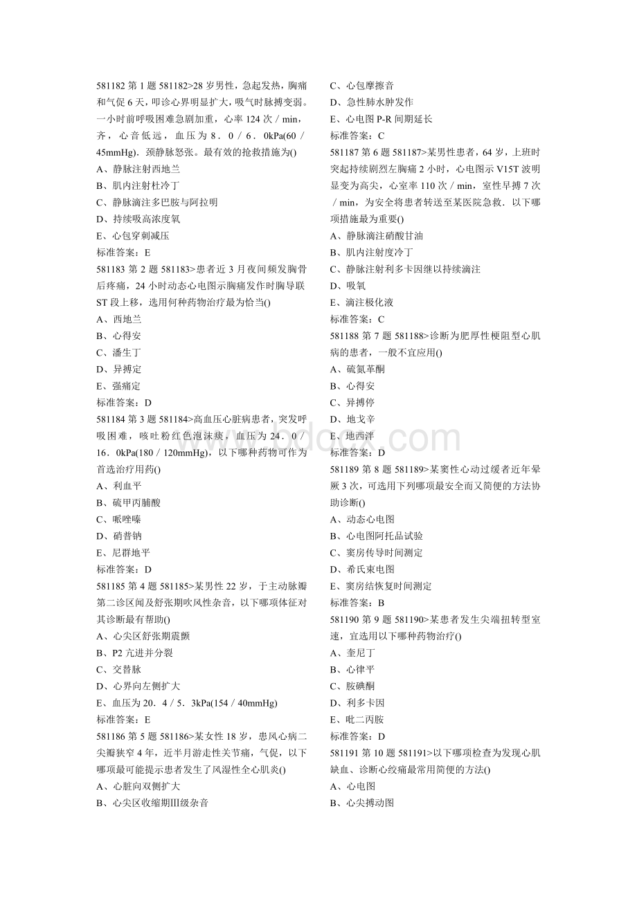 医院三基考试题库Word格式.doc_第1页