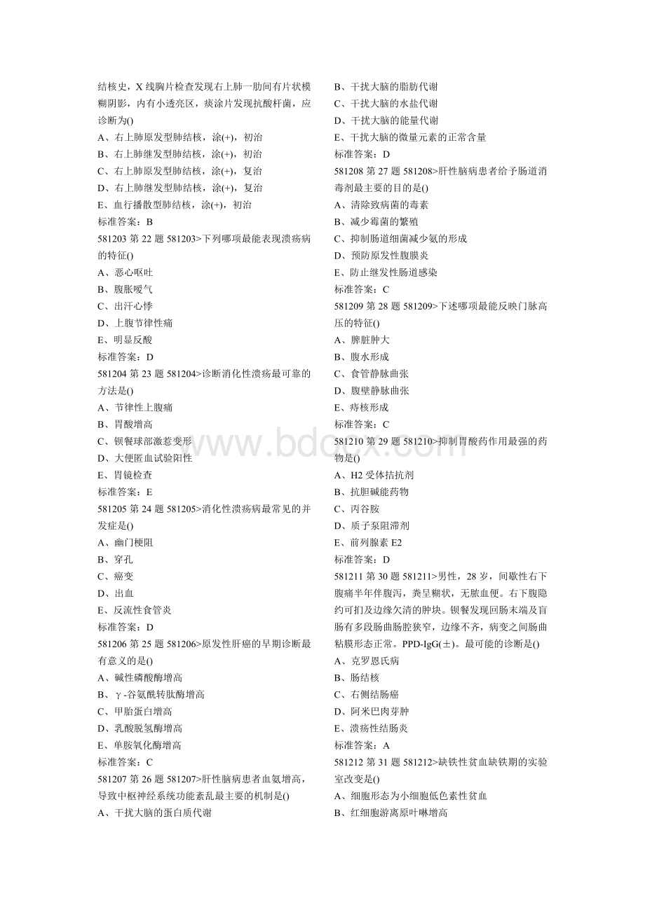 医院三基考试题库Word格式.doc_第3页